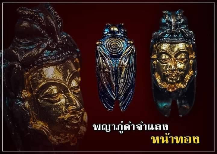 เทพ พญาแมลงภู่คำ หน้าทอง เนื้อสัมฤทธิ์ ผสมชนวนขอมพันปี (บรรจุผงว่าน108 ผงหลวงพ่อเดิม ผงหลวงพ่ออ่อน วัดหนองไผ่) (ปลุกเสก ปี2564-2565) (จัดสร้าง599ตัว) #รับประกันแท้