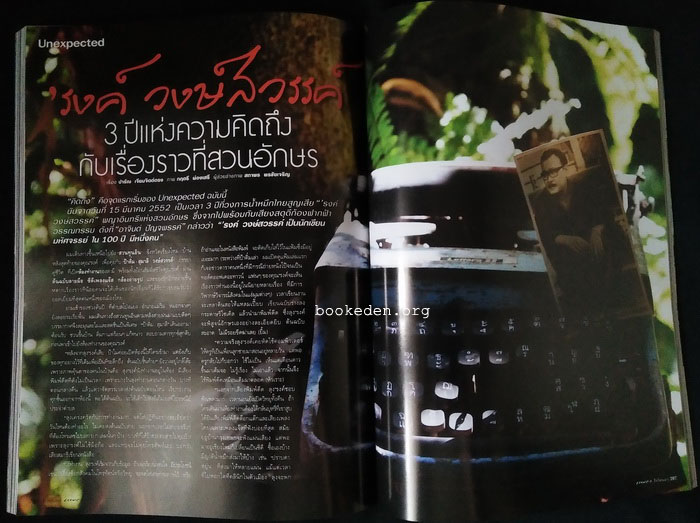 แพรว ปก ไอซ์ อภิษฎา+แบงค์ แคลช