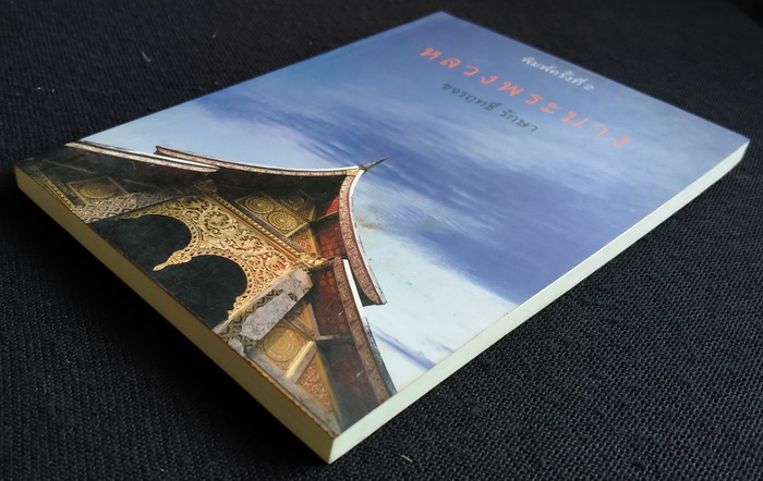 หลวงพระบาง