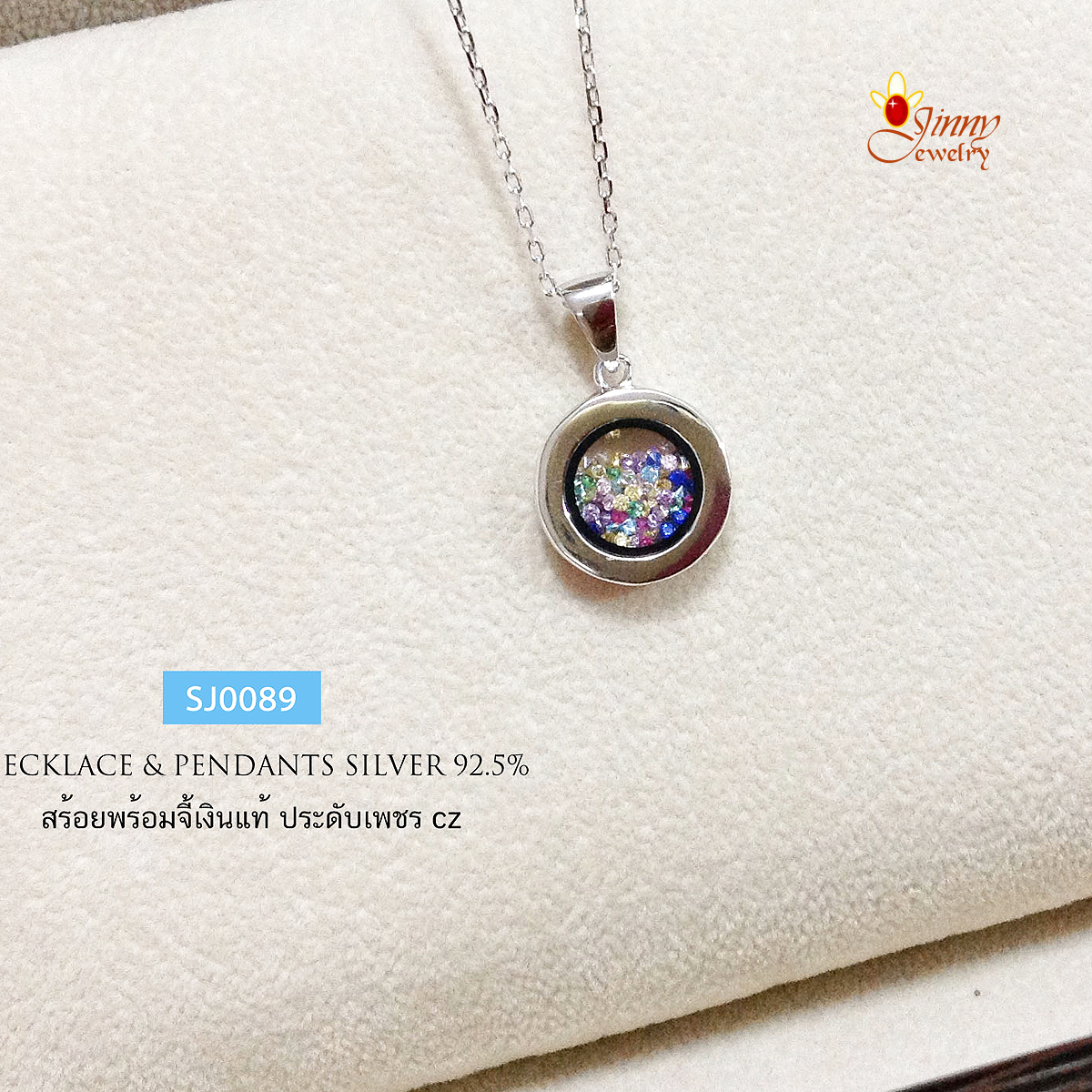 สร้อยเงินแท้พร้อมจี้ 92.5% ด้านในประดับเพชรเม็ดสี งานสวยมาก