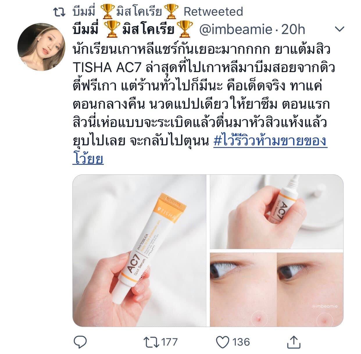 Tisha AC7 Spot Serum 15g เจลเซรั่มสำหรับแต้มสิวตัวดัง จากเกาหลี จัดการปัญหาสิวได้อย่างตรงจุด