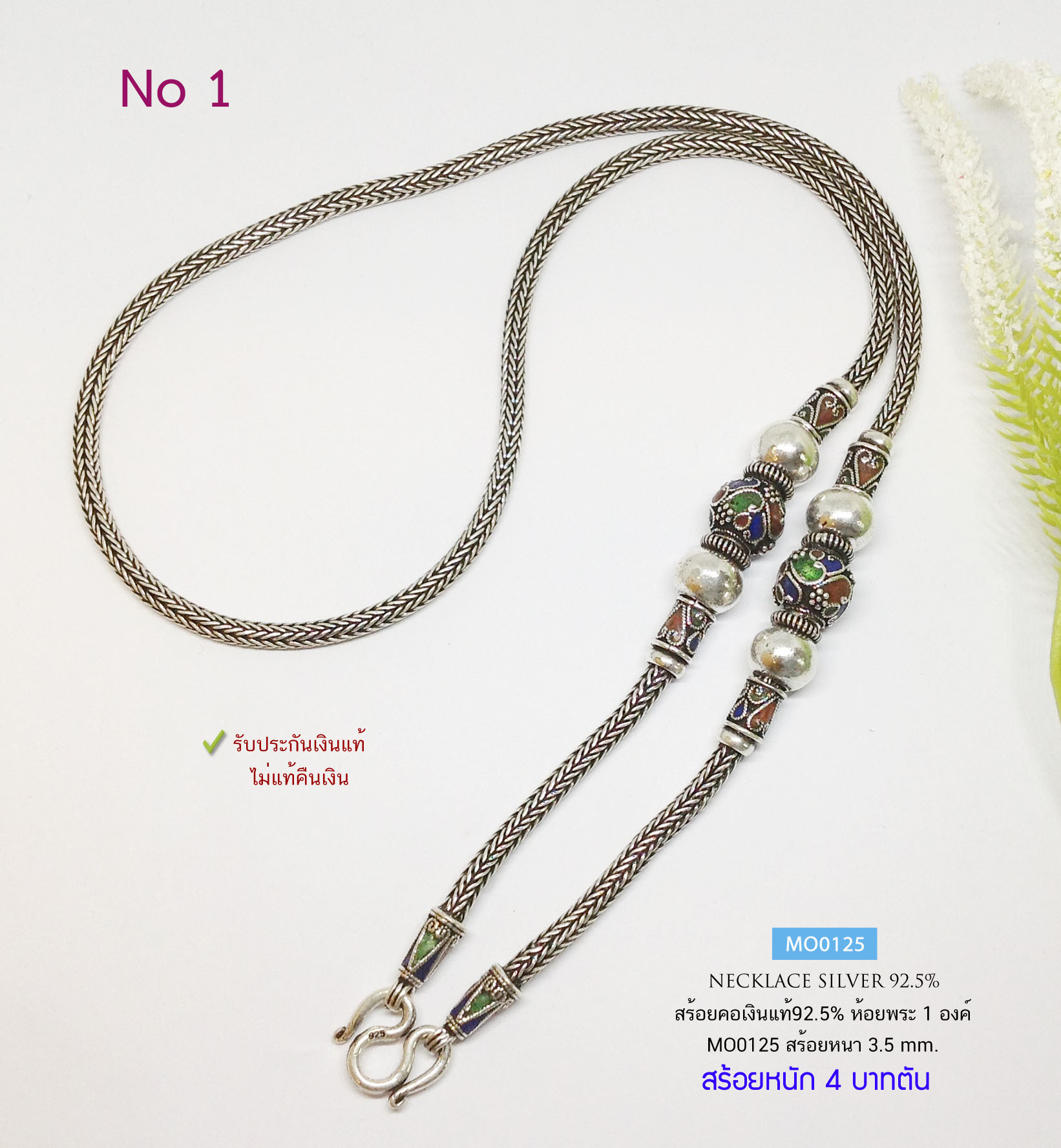 สร้อยคอเงินแท้ 92.5% สร้อยเส้นใหญ่ ลายหกเสา ร้อยเม็ดปะคำ แบบลงยา-รมดำ หนัก 4 บาท สร้อยงานไทย (รับประกันเงินแท้)