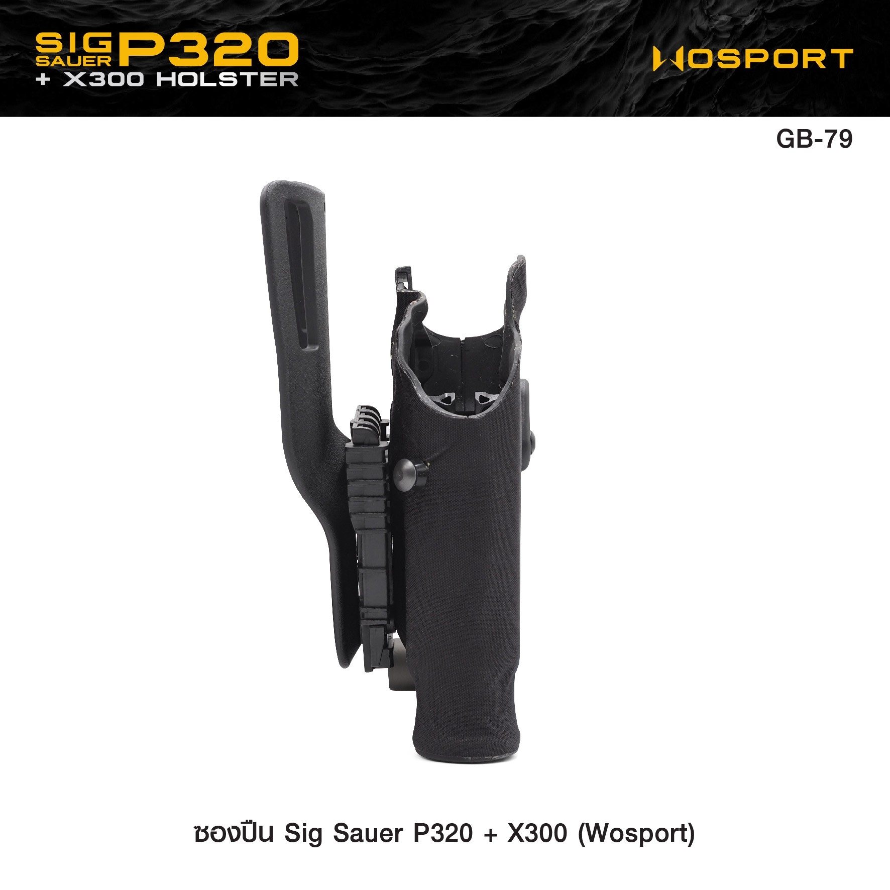 🇹🇭⫸ ซองปืน Sig Sauer P320 + X300 ( WOSPORT )