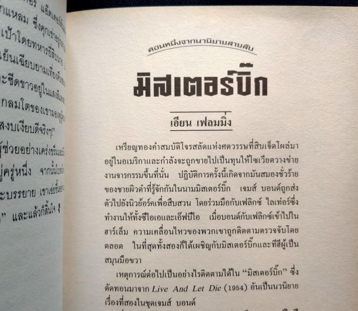 รหัสคดี # 17 แผนซ้อนย้อนแผน