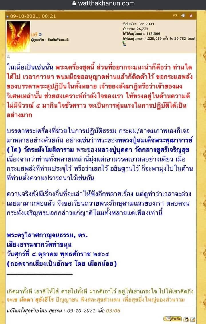 พระขุนแผน (สมเด็จองค์ปฐม) หลังยันต์เกราะเพรช บรรจุผงวิเศษและผงสังฆาฏิพระสุปฏิปันโน (เข้ากรรมฐาน3วัน หลวงพ่อเล็ก วัดท่าขนุน) ปี2564 #รับประกันแท้