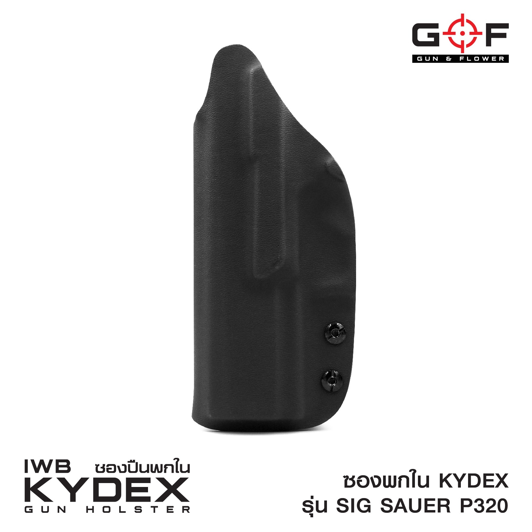 🇹🇭⫸ ซองพกใน Kydex Sig Sauer P320 G&F