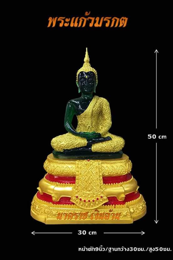 พระแก้วมรกต สีประจำวัดเกิด