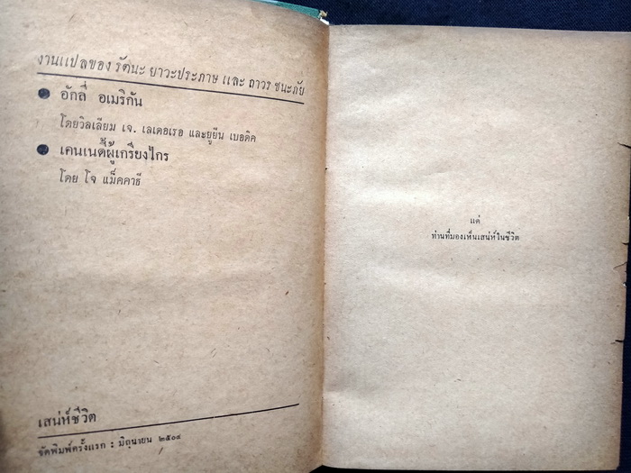 เสน่ห์ชีวิต / วิลเลี่ยม ซอมเมอเซ็ท มอห์ม