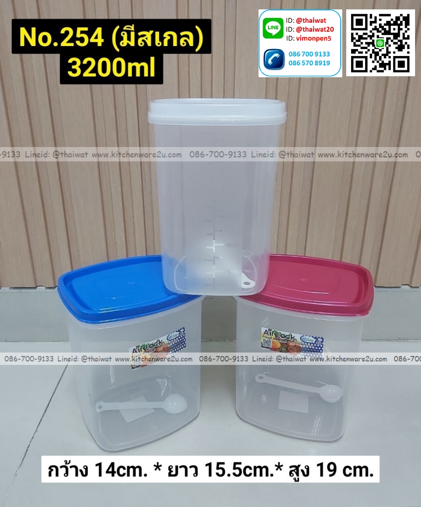P03317 กล่องเหลี่ยม 3.2 ลิตร (14*15*19 cm) มีสเกล No.254 ราคาขายส่งต่อ 1 โหล: 12 ใบ