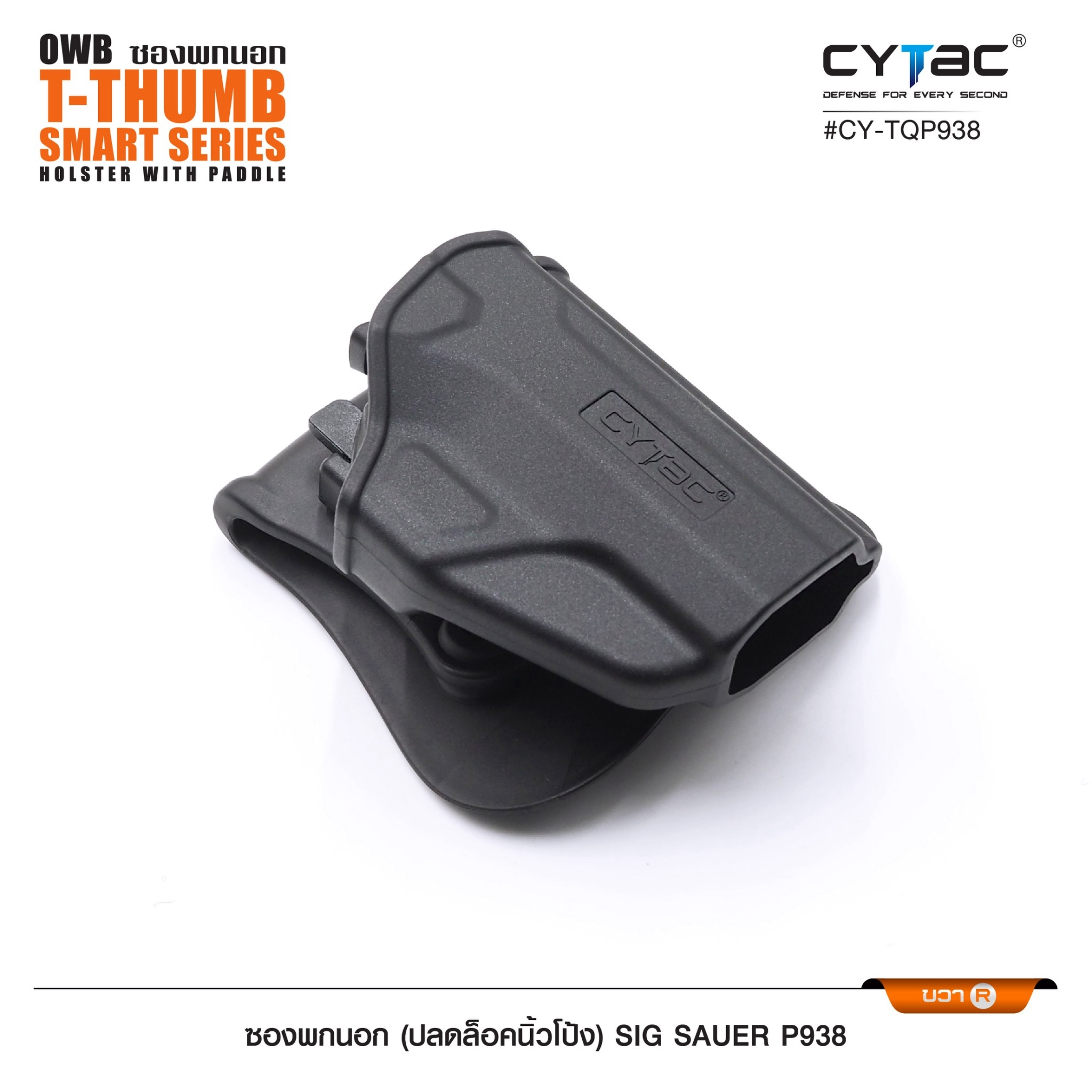 CYTAC thailand ซองพกนอก ปลดล็อคนิ้วโป้ง Sig P938 Cytac