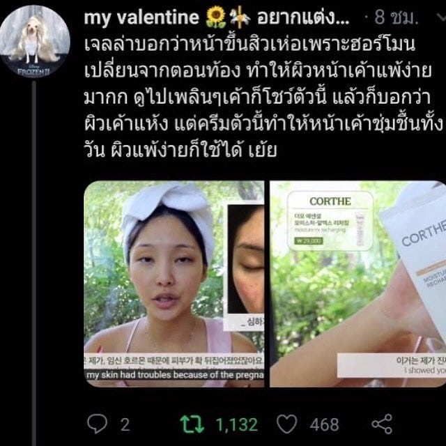 (Exp10/25) Corthe Moisture Rx Recharging 20mL ครีมสุดฮิตในทวิต ตัวนี้ที่แจฮยอนใช้ เนื้อครีมเป็นเจลซึมไว ช่วยกักเก็บความชุ่มชื้นไว้ที่ผิวทั้งวัน ต่อสู้กับอนุมูลอิสระ สร้างคอลลาเจนให้กับผิว อุดมไปด้วยส่วนผสมที่ช่วยเสริมพลังและมอบความนุ่มนวลให้กับผิว กระชับร