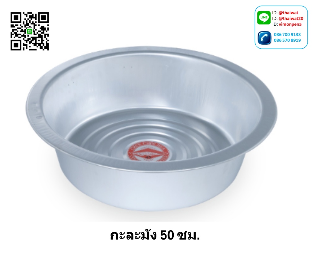 P01305 กะละมังอลูมิเนียม ทรงตรง ขนาด 50 ซม. ยี่ห้อ จรเข้ ของแท้ อย่างหนา (ราคาขายส่่งต่อ 12 ใบ:เฉลี่ย 320 บต่อใบ)
