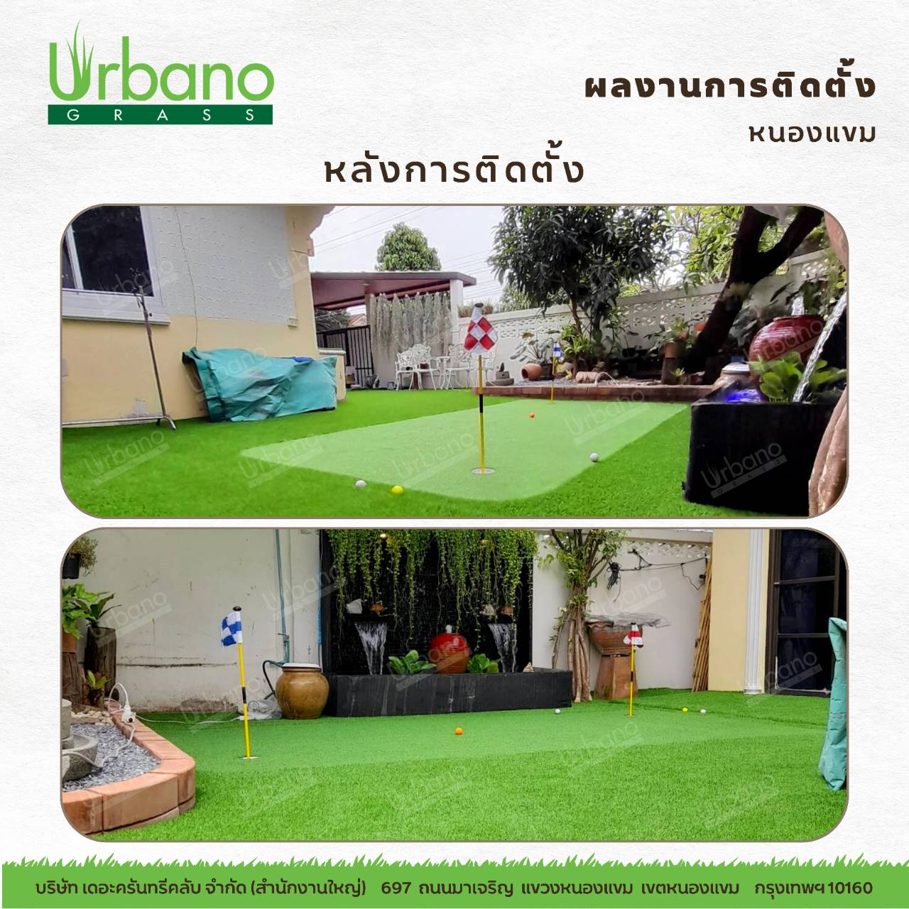 หญ้าเทียม พัตต์กอล์ฟ 1.5 ซม. 2x25 ม. สำหรับพัตต์กอล์ฟ ไดร์ฟกอล์ฟ หญ้ากอล์ฟ หนา แน่น หญ้าเทียมเกรดA Urbano grass เออบาโน่ กร๊าส