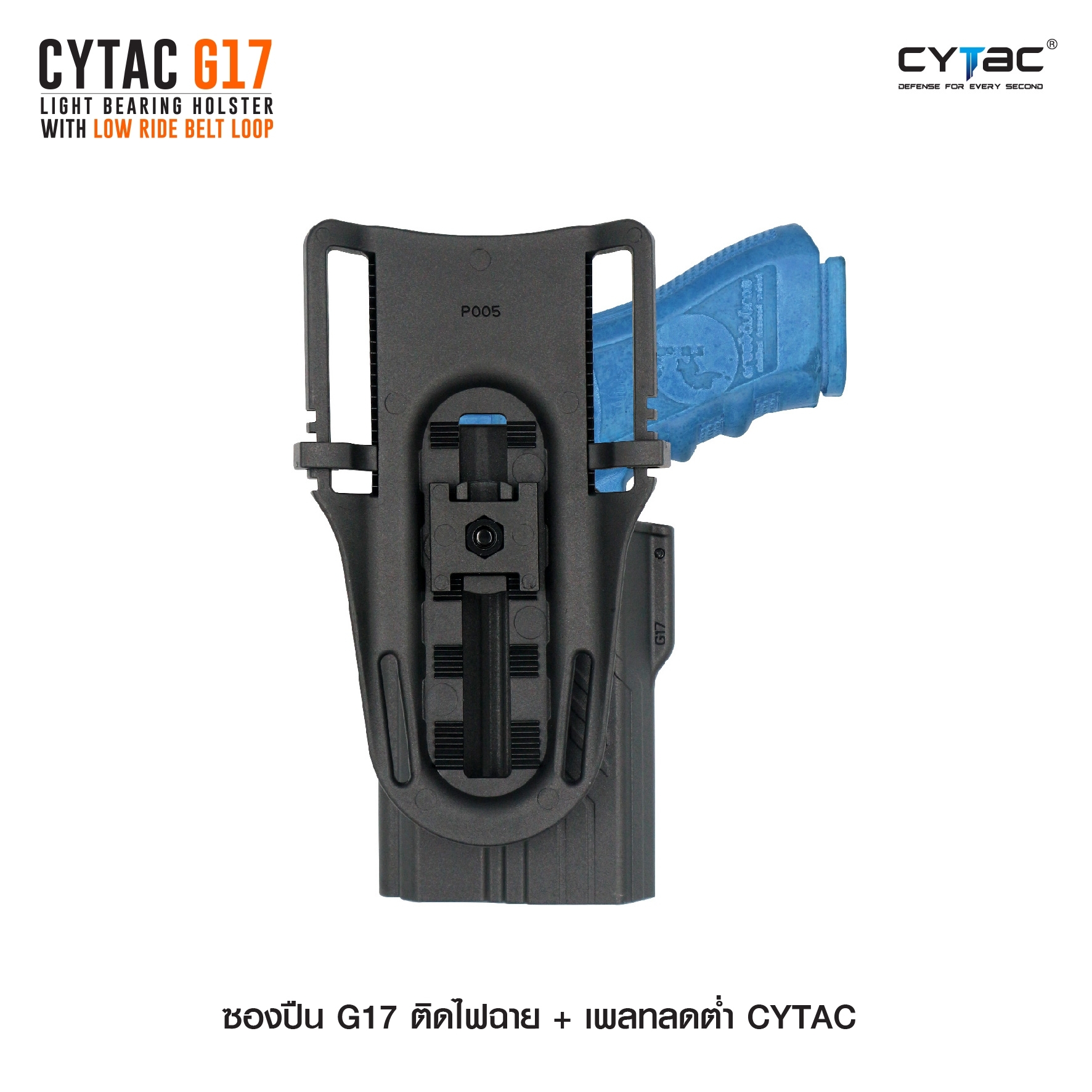 CYTAC thailand ซองพกนอก GLOCK 17 ติดไฟฉาย + เพลทลดต่ำ (ปลดล็อคนิ้วชี้)