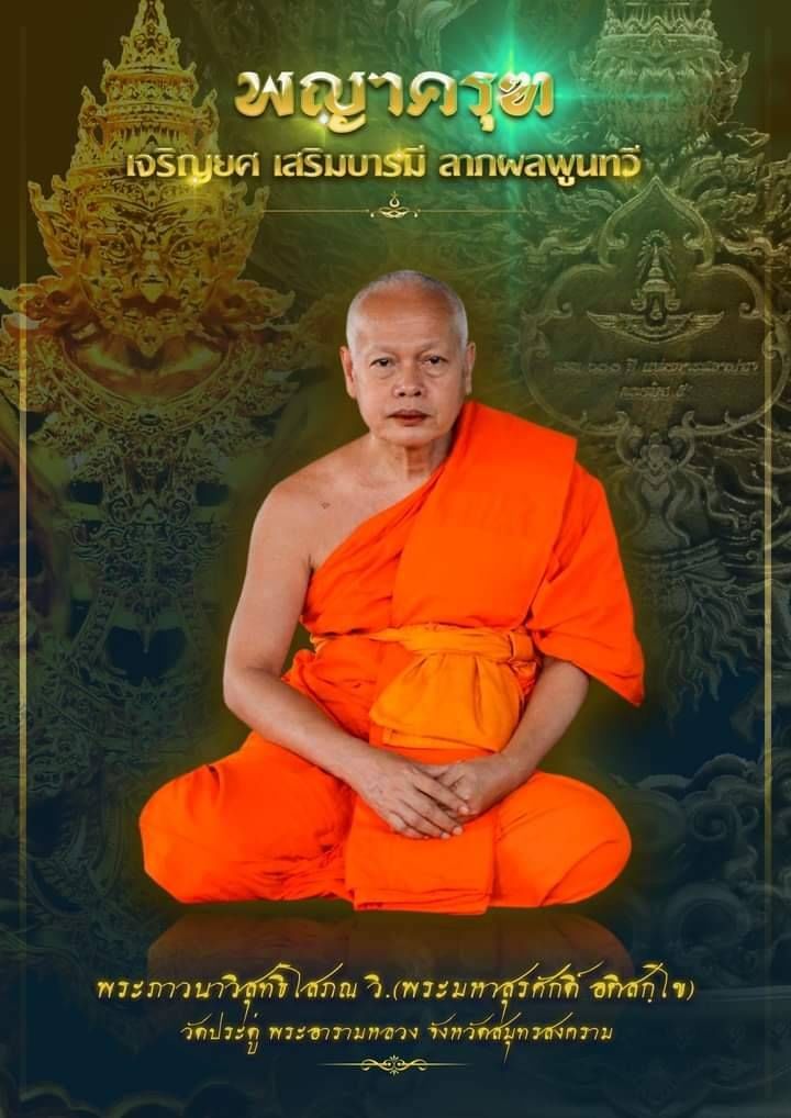 พญาครุฑ เจริญยศ เสริมบารมี ลาภผล ปี2565 #รับประกันแท้