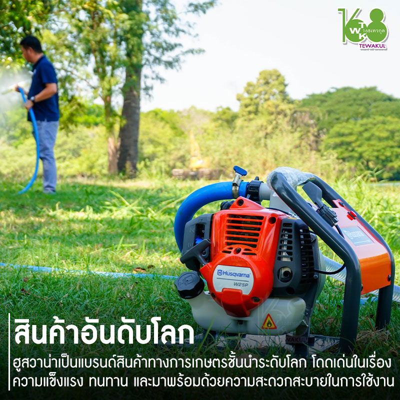 เครื่องสูบน้ำขนาดเล็ก ฮุสวาน่า รุ่น W25P