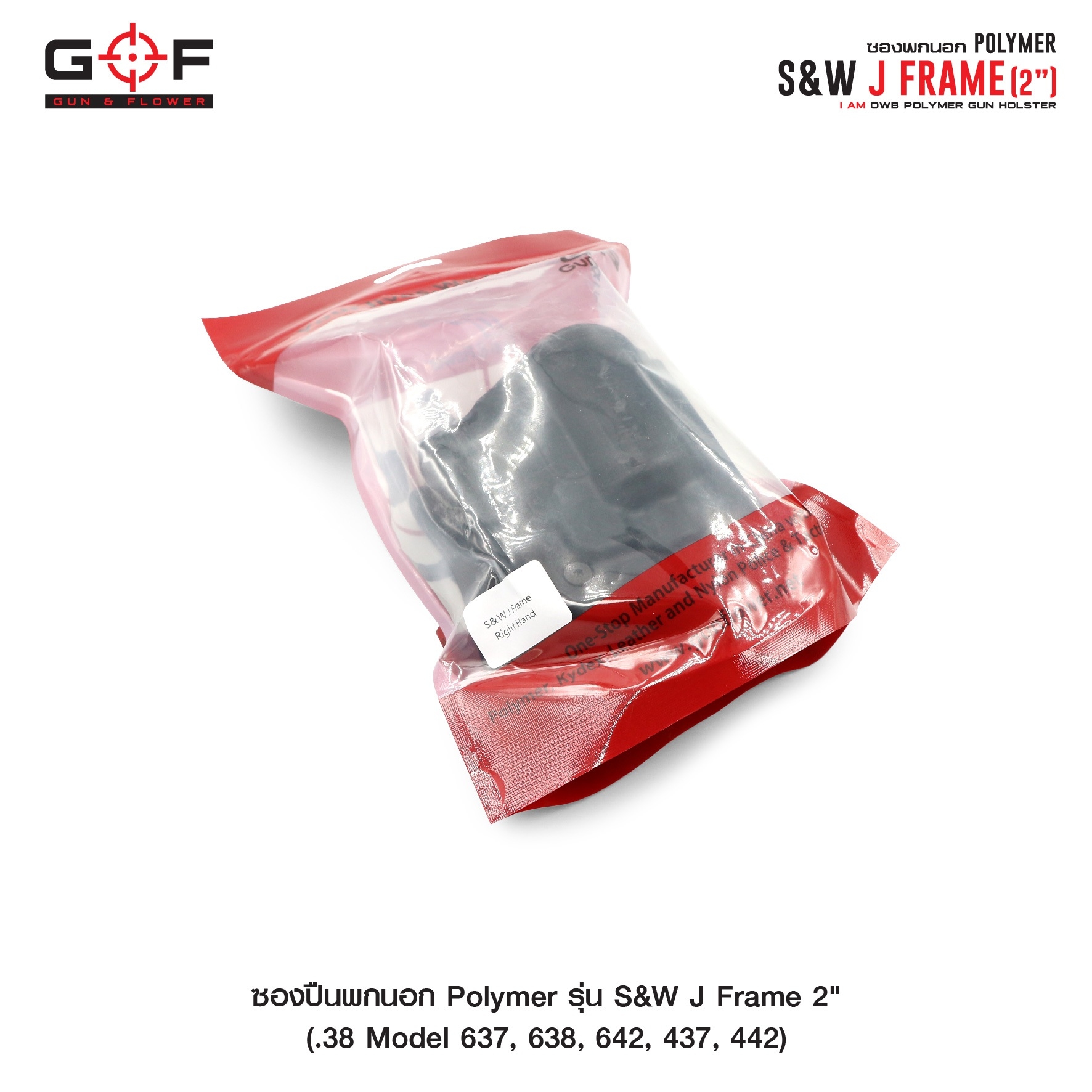 🇹🇭⫸ ซองปืนพกนอก Polymer รุ่น S&W J Frame 2" (Gun&Flower)