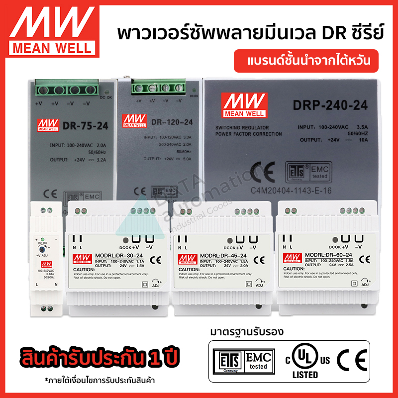 Meanwell สวิทชิ่งเพาเวอร์ซัพพลาย 24V DRT-240-24/240W/10A/20A Input 380VAC