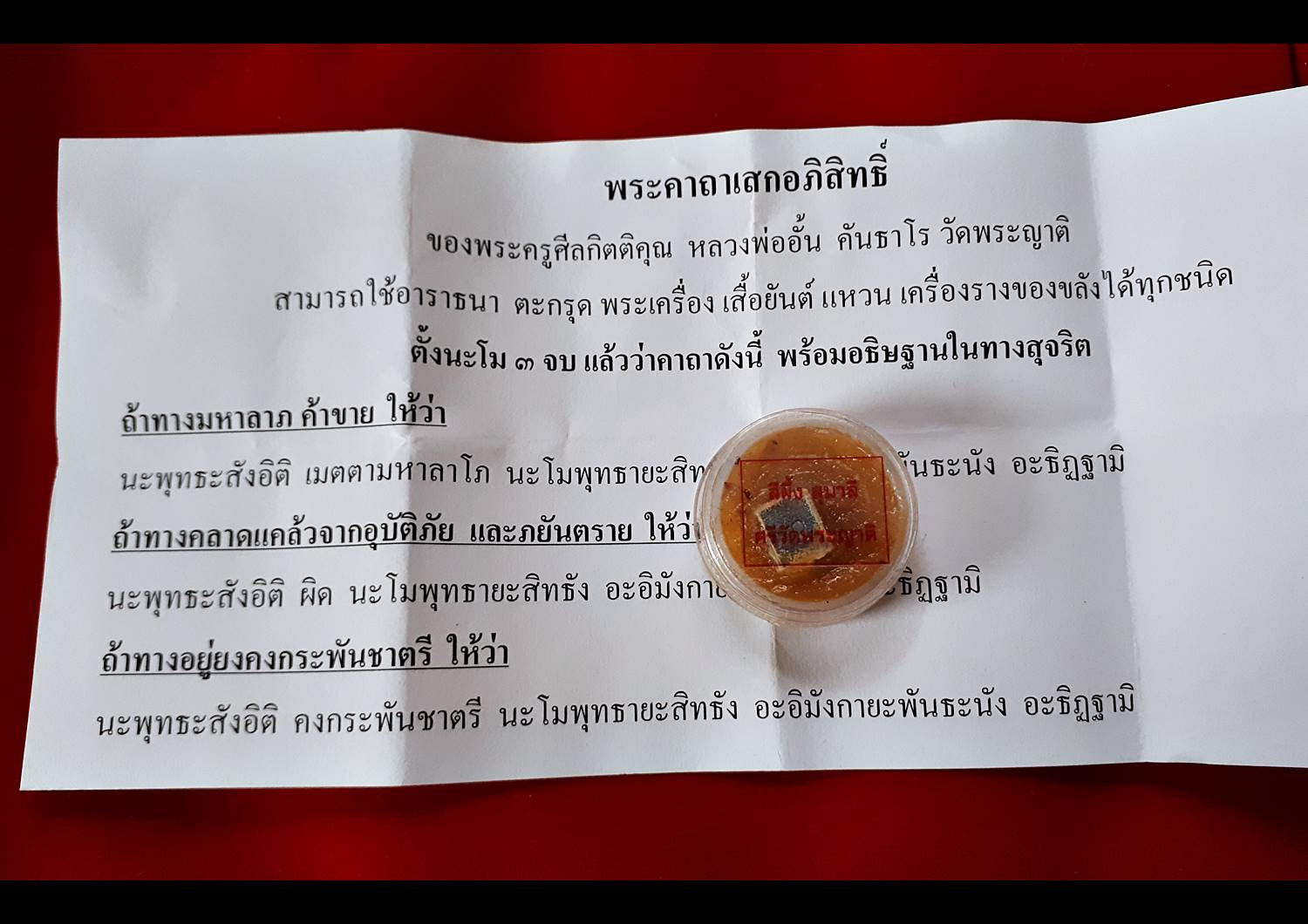 สีผึ้ง #รับประกันแท้และทัน - หลวงพ่อเฉลิม วัดพระญาติ