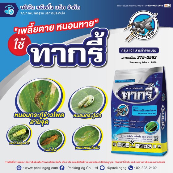 ทากรี้ 100 กรัม