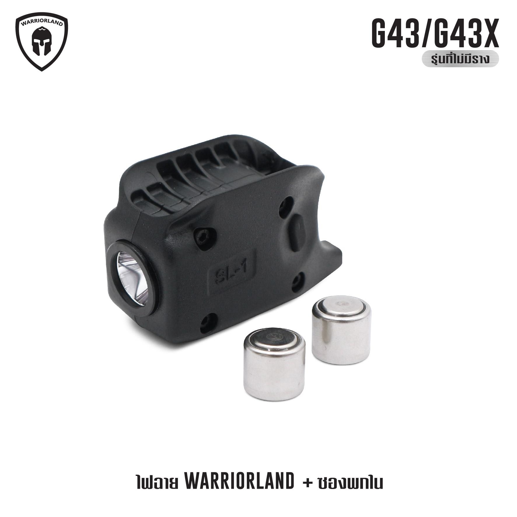 🇹🇭⫸ ไฟฉาย Warriorland SL-1 + ซองพกใน Kydex G43/G43X ( เฉพาะรุ่นที่ไม่มีราง )