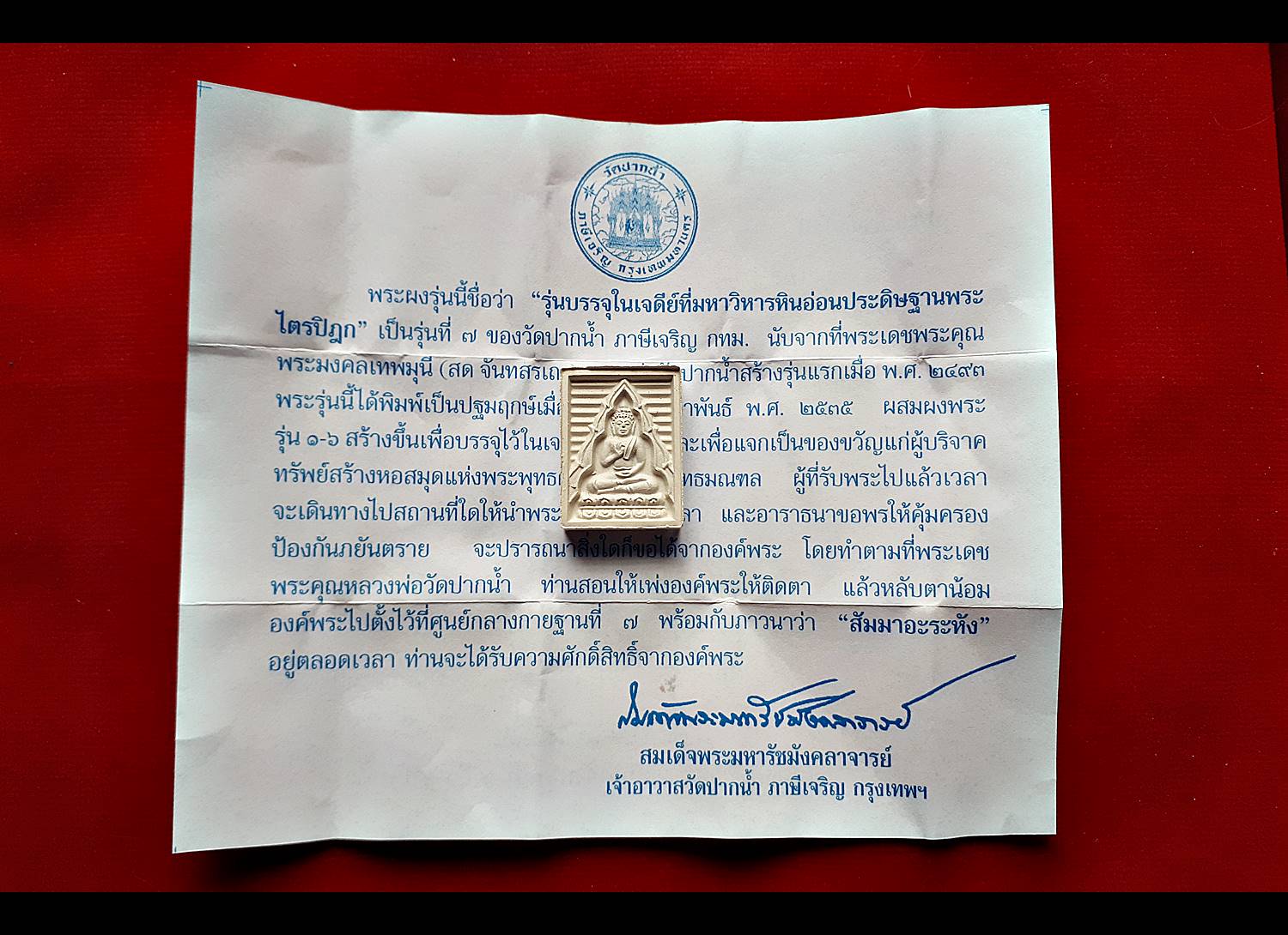 พระผง หลวงพ่อสด วัดปากน้ำ ภาษีเจริญ รุ่น7 - ปี2535 #รับประกันแท้