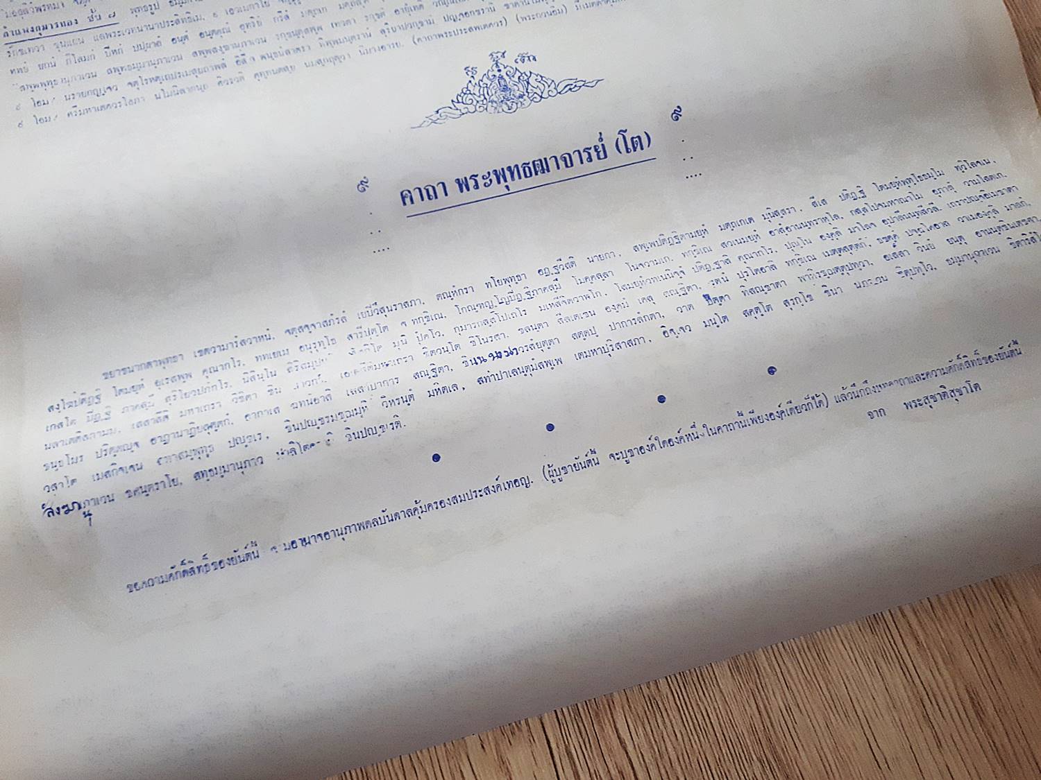 รูปภาพ ยันต์ มงคลครอบจักรวาล ด้านหลัง พระคาถามงคล ครอบจักรวาล ๑๐๐๙ เเละ คาถาสมเด็จโต ปี2529 (หลวงปู่ครูบาธรรมชัย เสก ก่อนท่านมรณะภาพปี2530) (ขนาด 40-50ซม.) #รับประกันแท้และทัน