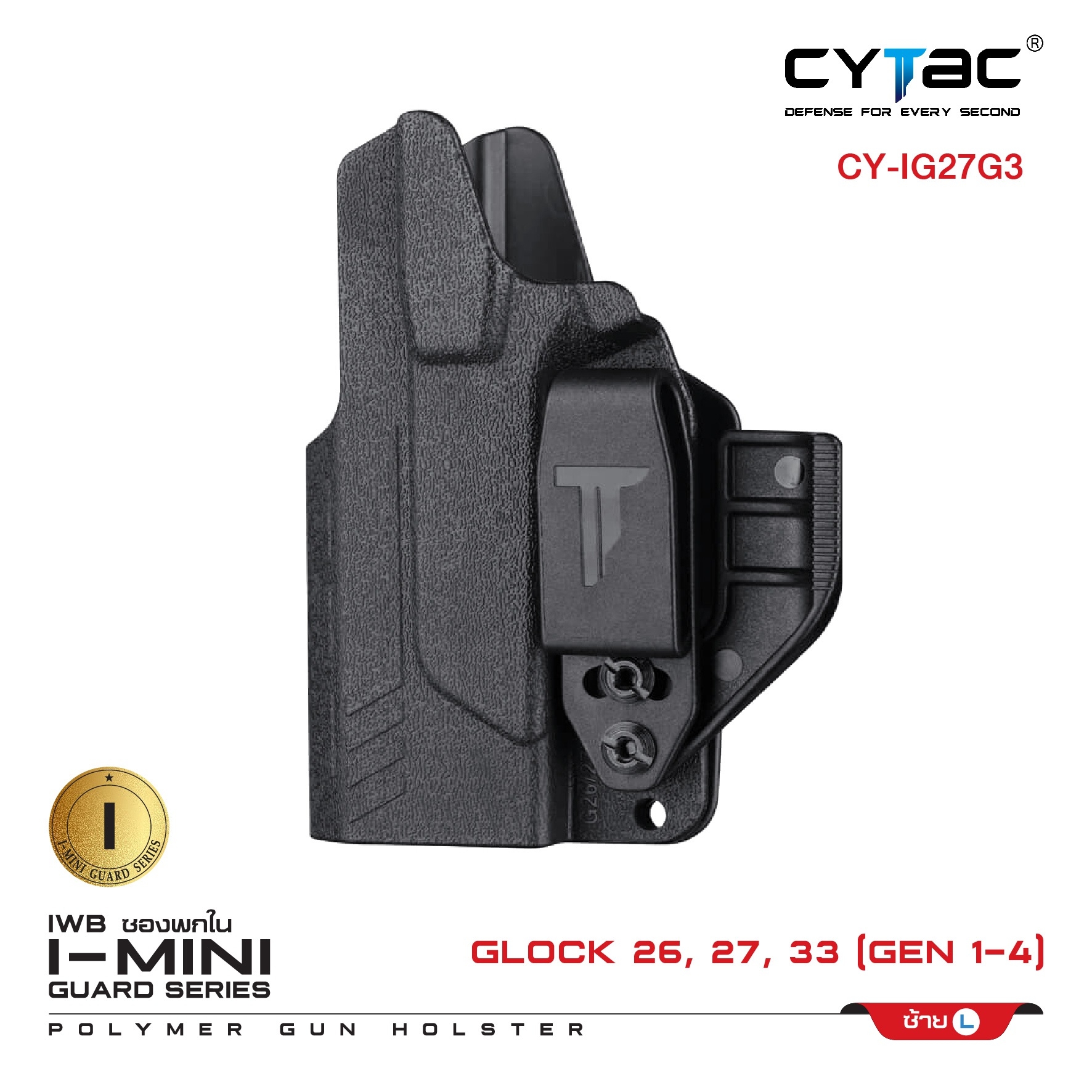 🇹🇭⫸ ซองพกใน Polymer รุ่น I-Mini-guard Glock 26,27,33 (Gen 1,2,3,4) Gen3 series (ปรับได้ตามความถนัด)