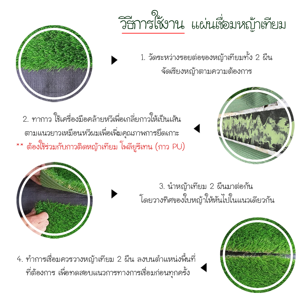 เทปเชื่อมหญ้าเทียม ไม่มีกาวในตัว Urbano กว้าง 20 ซม.ความยาว 10 เมตร (ราคาเมตรละ20บาท)