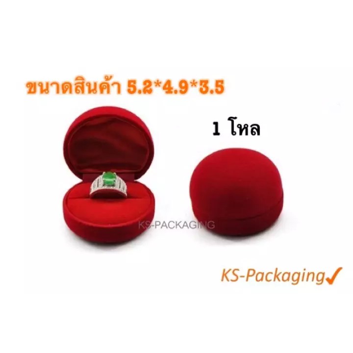 กล่องกำมะหยี่ กล่องใส่แหวนทรงกลม กำมะหยี่ 1 โหล สีแดงในแดง สวยหรู เกรด A กล่องกำมะหยี่ราคาส่ง กล่องกำมะหยี่