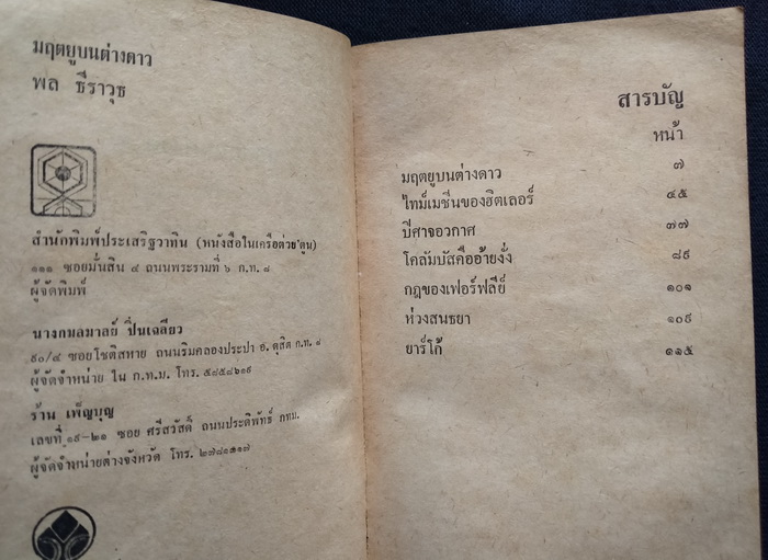 มฤตยูบนต่างดาว