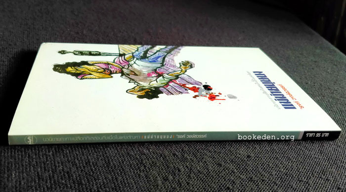 แม่ม่ายบุษบง