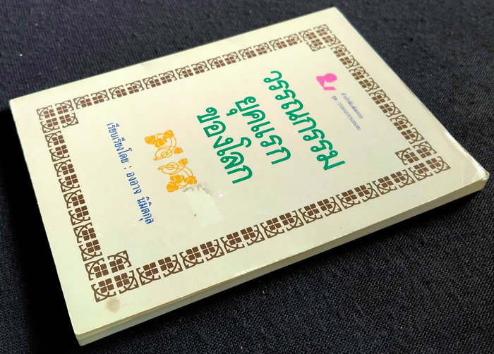 วรรณกรรมยุคแรกของโลก