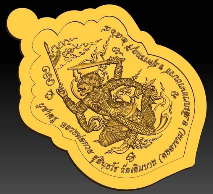 เหรียญ หลวงพ่อกวย (รุ่นแรก ทรงเสมา ฐานหน้า#พญาเสือโคร่ง(#มหาอำนาจ) หลัง พญา #หนุมาน4กร(#ครูแรง) (#ธงชัย #พระขรรค์ #จักร #ตรีศูล)) ปี2565 เนื้อทองลำอู่ (มวลสารชั้นครู ทองชนวนผสมทองคำ) #รับประกันแท้