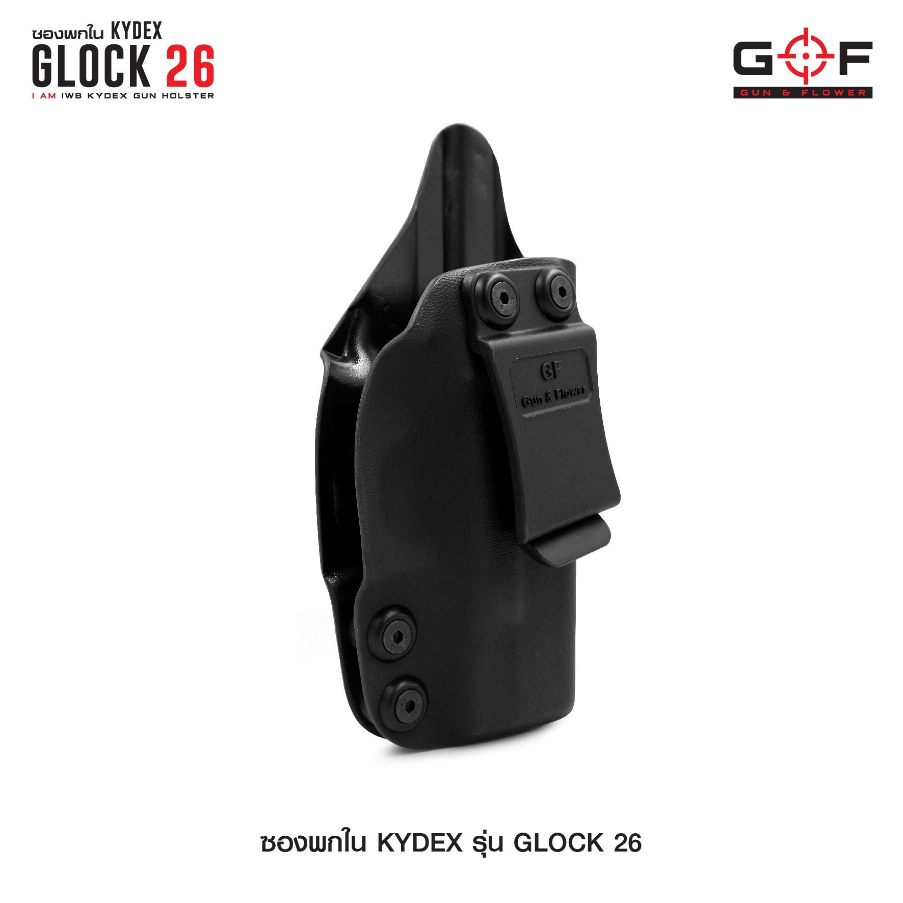 🇹🇭⫸ ซองพกใน Kydex Glock 26 G&F