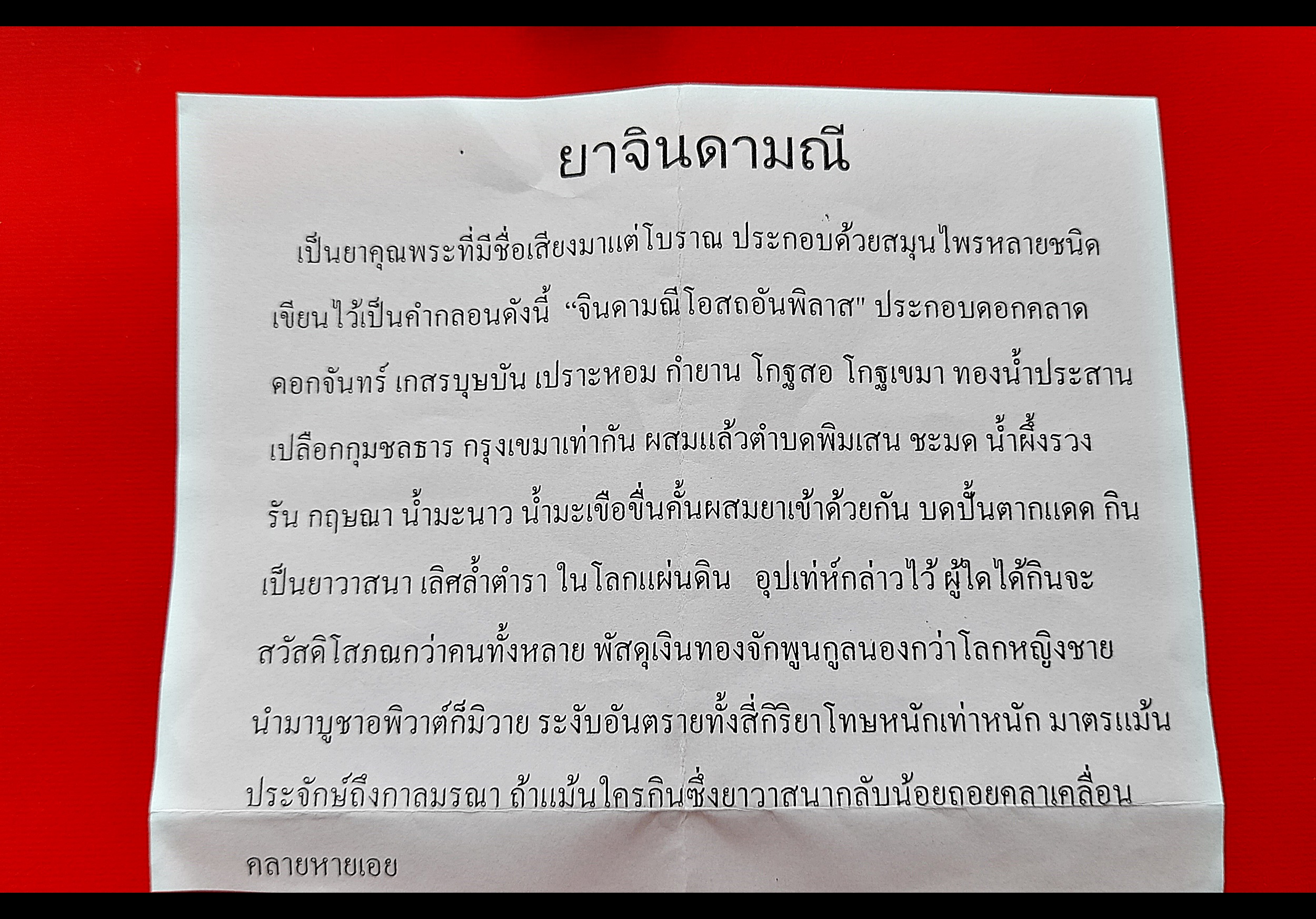 ยาวาสจินดามณี (30เม็ด) (เต็มสูตรตำรับมวลสารเข้มข้น) ปี2565 (สามารถกินได้ พกติดตัวบูชาได้) #รับประกันแท้