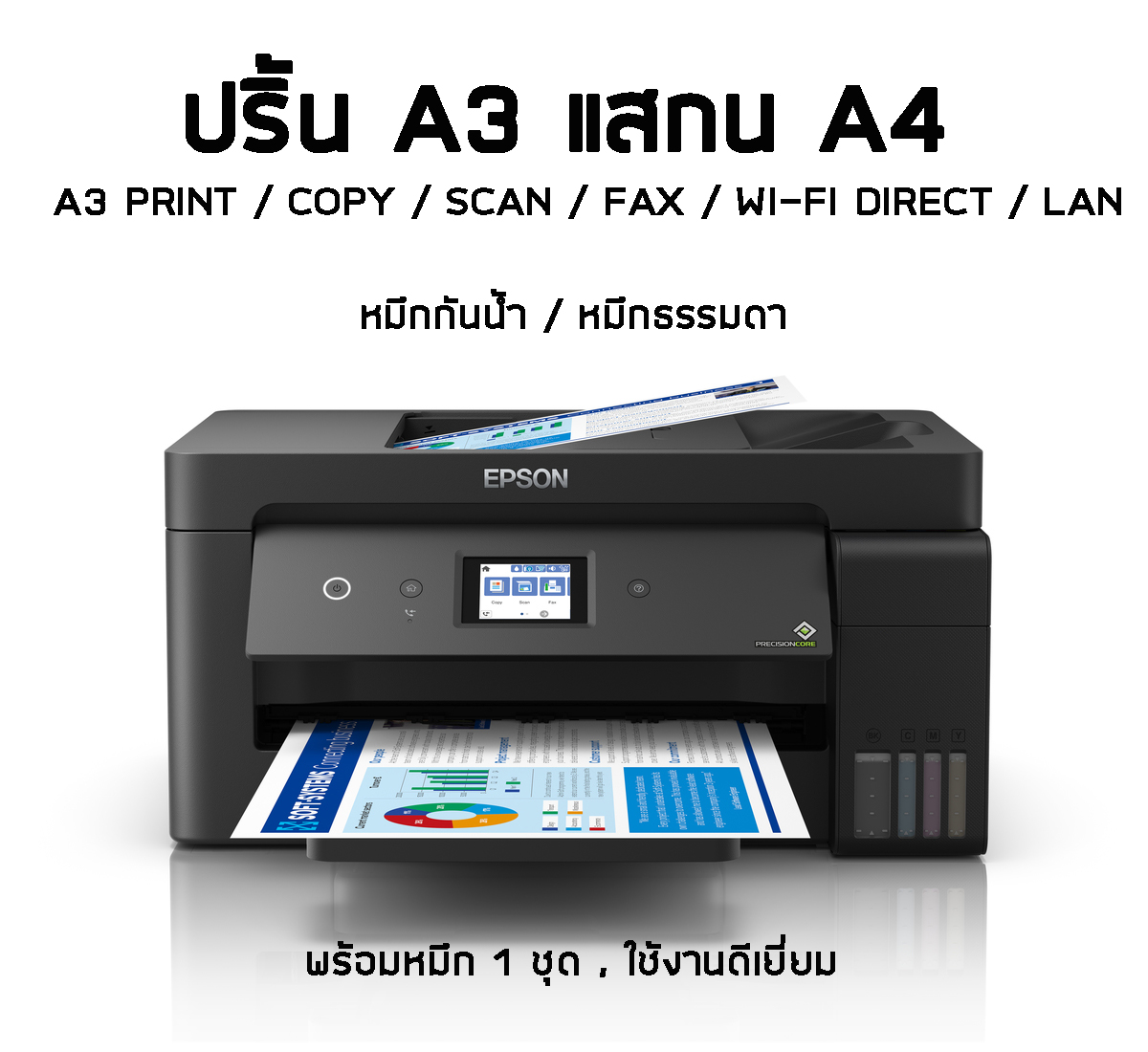 EPSON L14150+ INK TANK (ปริ้น A3 แสกน A4)