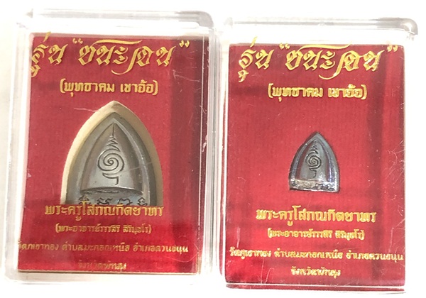 ผานไถ พลิกดวง รุ่น “ชนะจน” พุทธาคมเขาอ้อ วัดภูเขาทอง เนื้อโลหะจ้าวน้ำเงิน(หนุนนำชีวิต)(ขนาดเล็กสูง 1.2 ซม.)