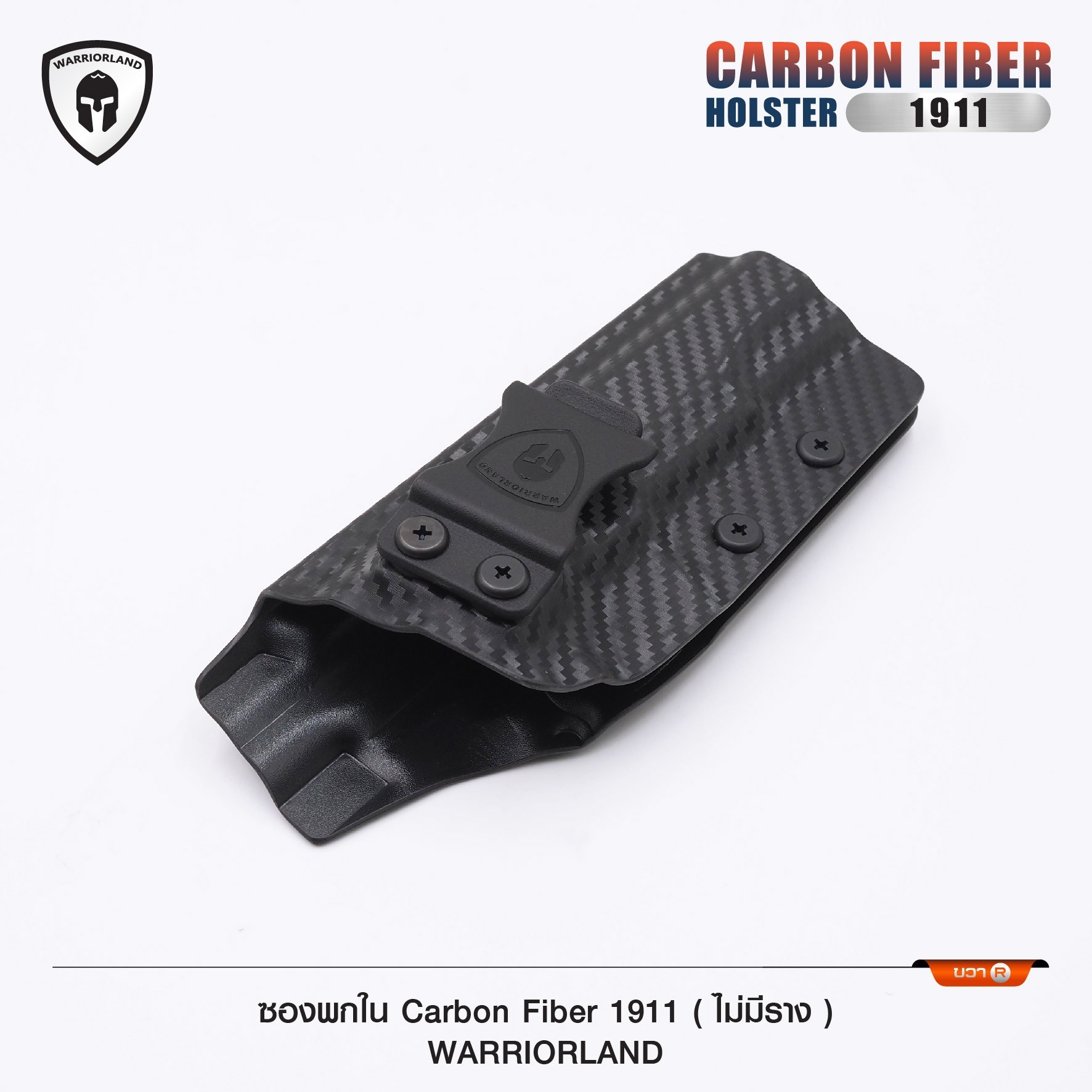 🇹🇭⫸ ซองพกใน Carbon fiber 1911 (ไม่มีราง) WARRIORLAND