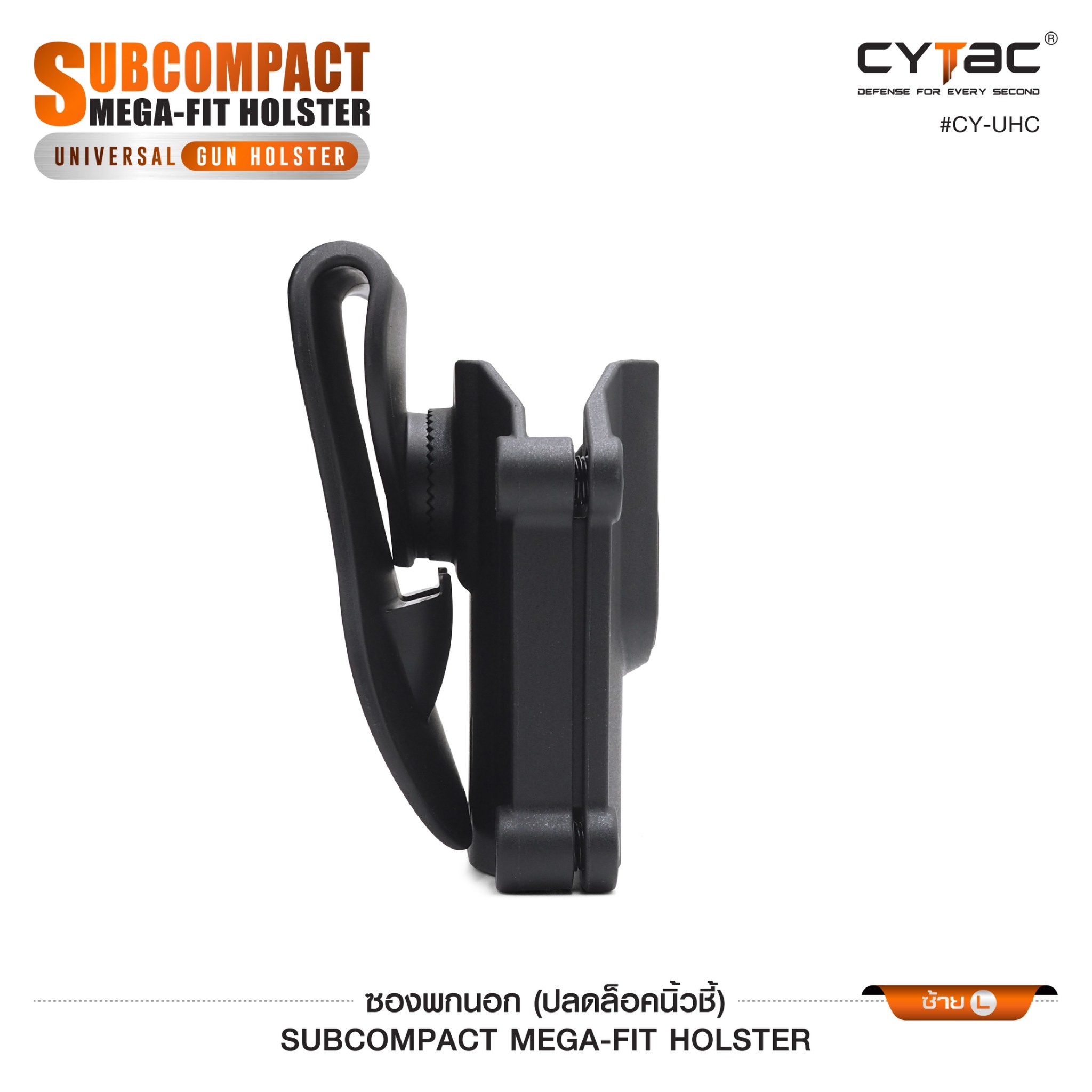 🇹🇭⫸ ซองปืนพกนอก (ขวา ซ้าย) Subcompact Megafit Holster ( Cytac #CY-UHC )