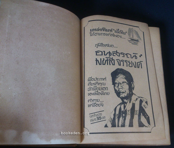 อนุสรณ์ มนัส จรรยงค์