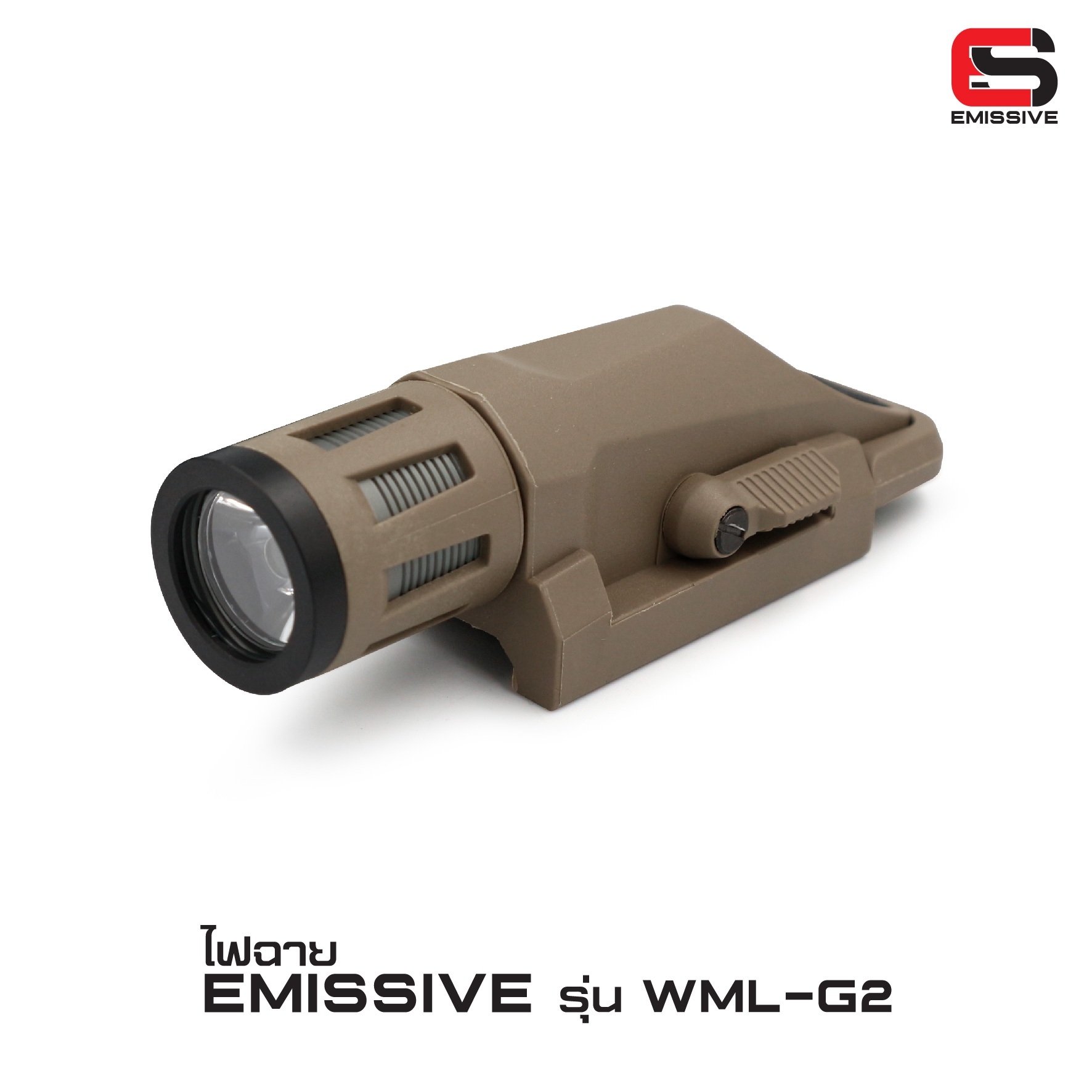 🇹🇭⫸ ไฟฉาย Emissive รุ่น WML Gen2