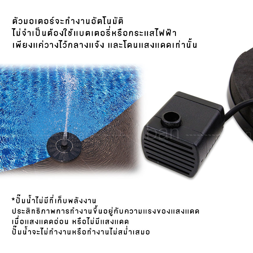 Elit น้ำพุกลางแจ้ง น้ำพุพลังงานแสงอาทิตย์ น้ำพุลอยน้ำได้ น้ำพุสำหรับน้ำตก Fountain Floating Solar รุ่น JT-160F1
