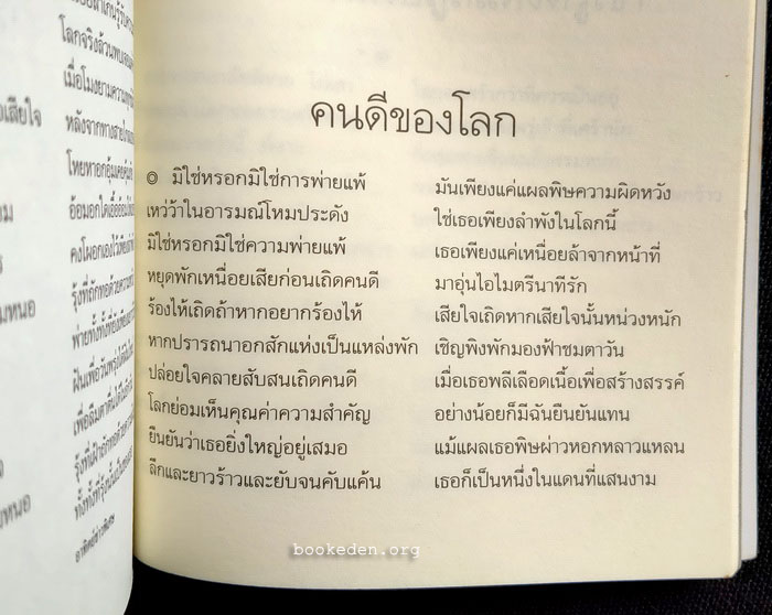 ดอกฝัน : ฤดูฝนที่แสนธรรมดา