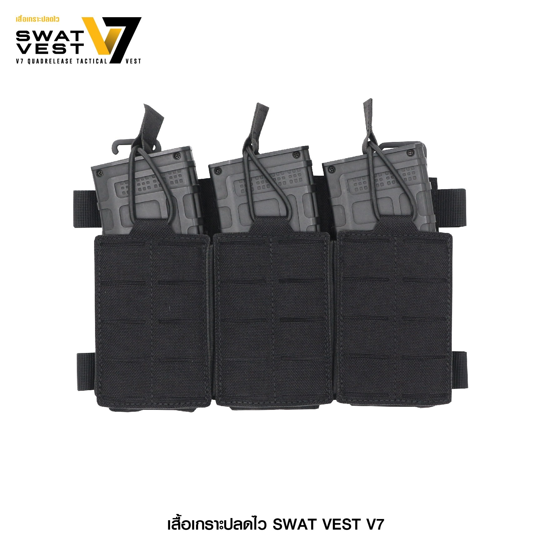 🇹🇭⫸ เสื้อเกราะปลดไว Swat Vest V7