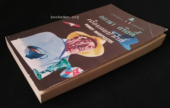 เฉือนคมปัวโรต์