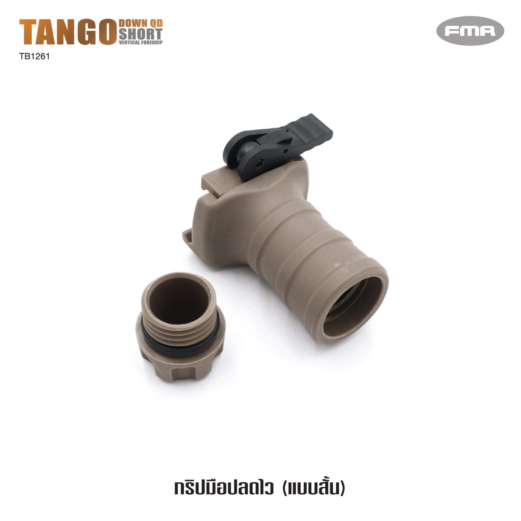 🇹🇭⫸ กริปมือปลดไว #TB1261