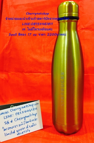 Starbucks USA Swell Gold Limited Edition Rare Item 17 oz มาแล้วค่ะขวดSwellจากสตาร์บัคอเมริกา สีทอง#StarbucksSwell#ขวดสตาร์บัครุ่นหายาก#ขวดสแตนเลสสตาร์บัค