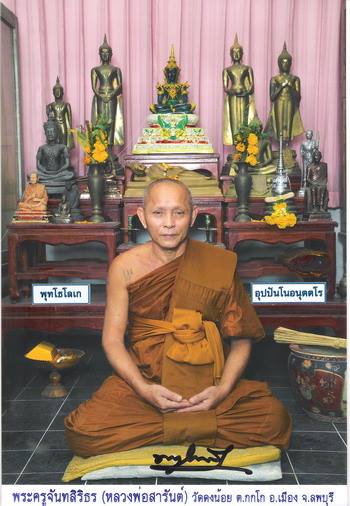 รูปบูชาสี หลวงพ่อกวย วัดโฆสิตาราม รุ่นมหาบารมี 61 (ขนาด 12x16นิ้ว)