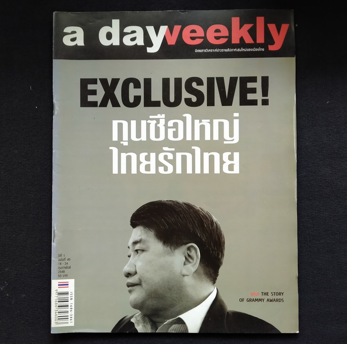 a day weekly ฉบับที่ 40